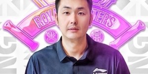 杨庚霖指导加入北控篮球俱乐部担任青年队主教练