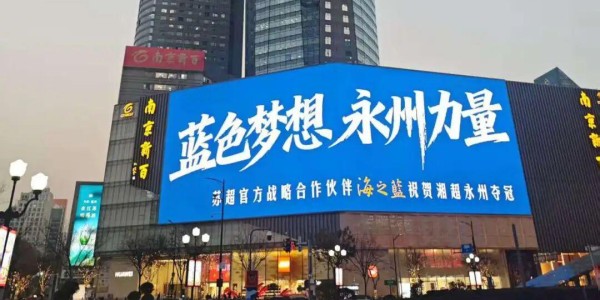 立博体育直通-2026“苏超”第一哨，洋河为永州夺冠而响！